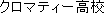 kuromathii koukou