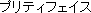 purithii feisu